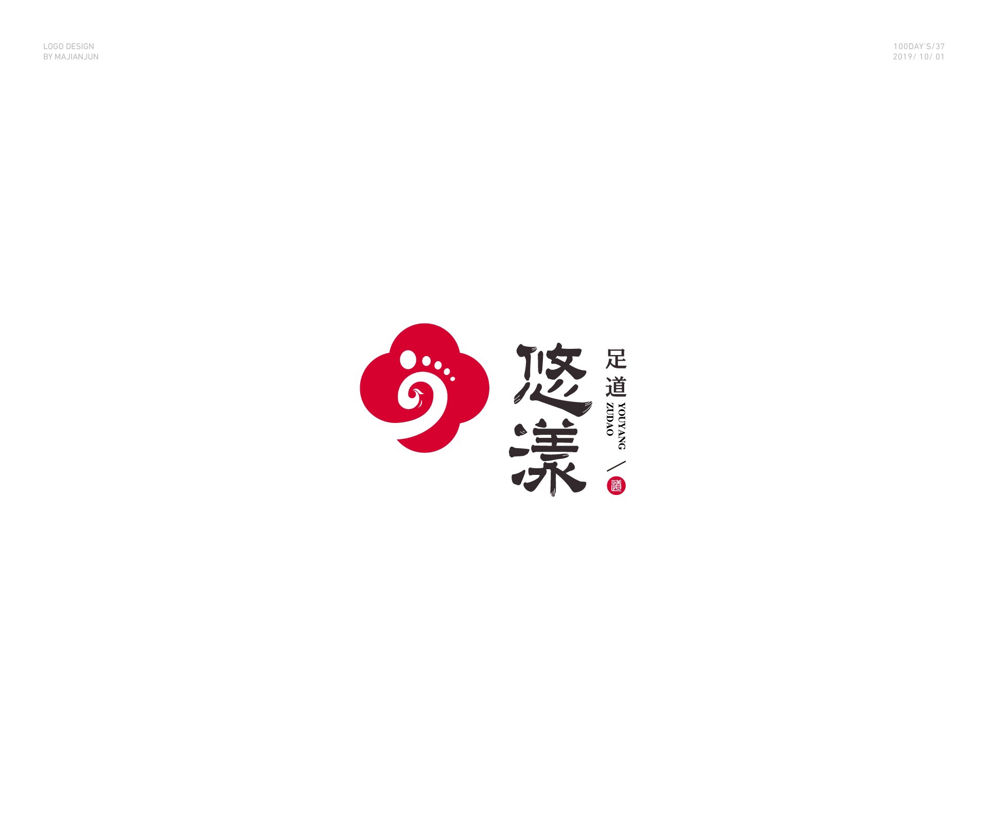 悠漾足道